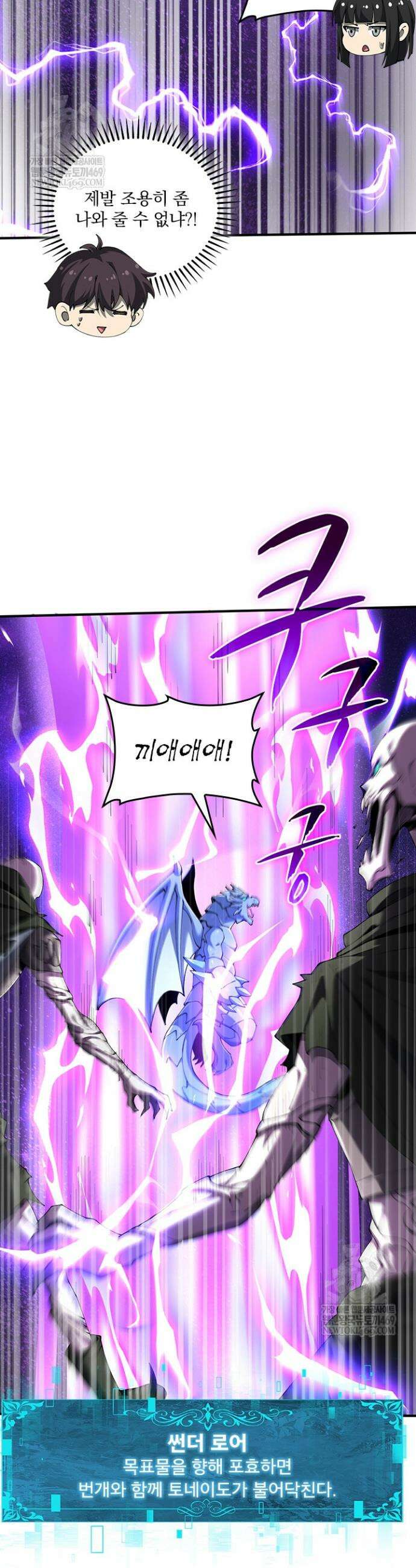 나는 최약체 드래곤 테이머 101화 22