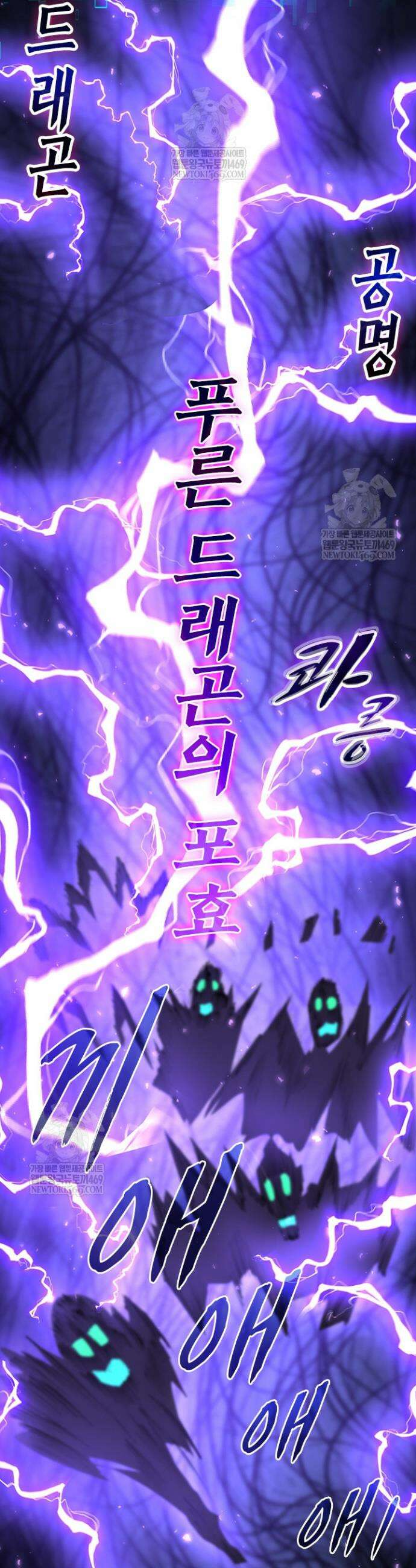 나는 최약체 드래곤 테이머 101화 25