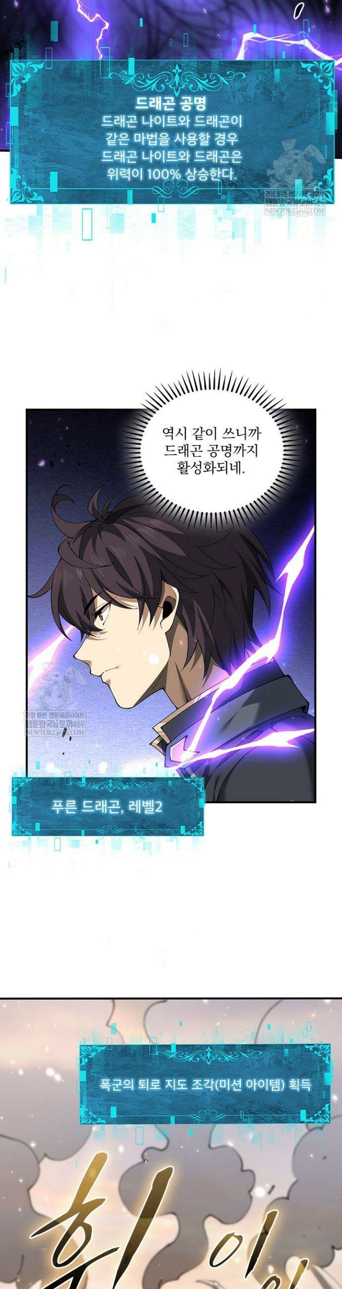 나는 최약체 드래곤 테이머 101화 26