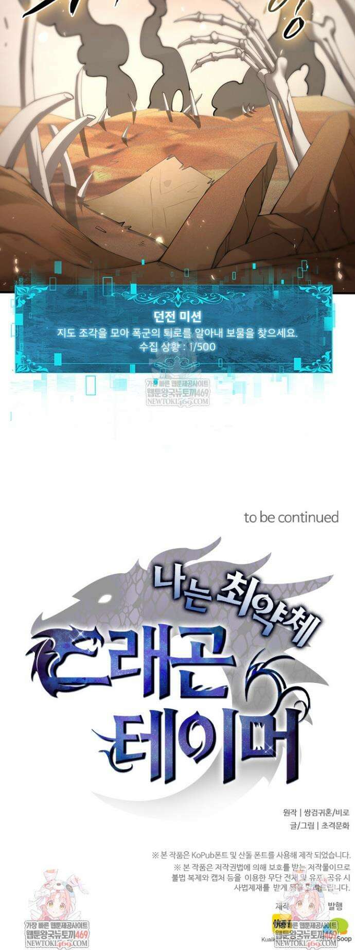 나는 최약체 드래곤 테이머 101화 27