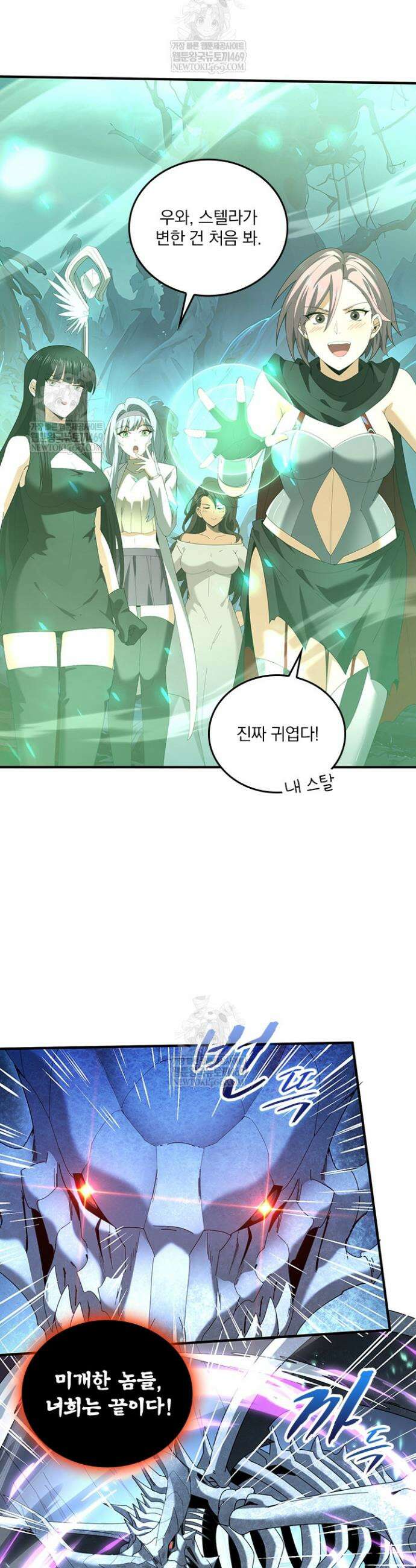 나는 최약체 드래곤 테이머 111화 2