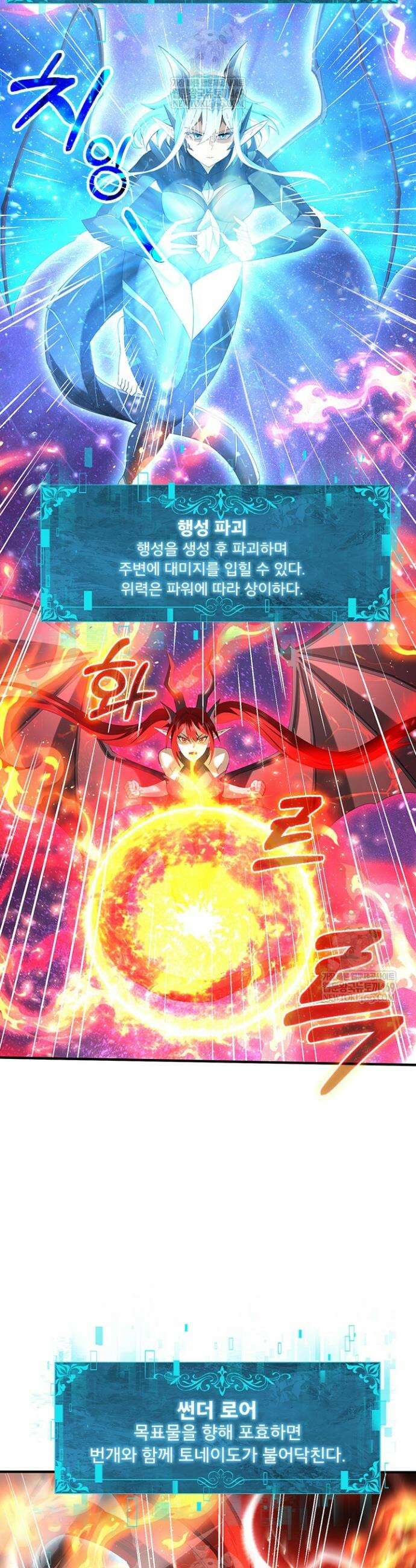 나는 최약체 드래곤 테이머 111화 4