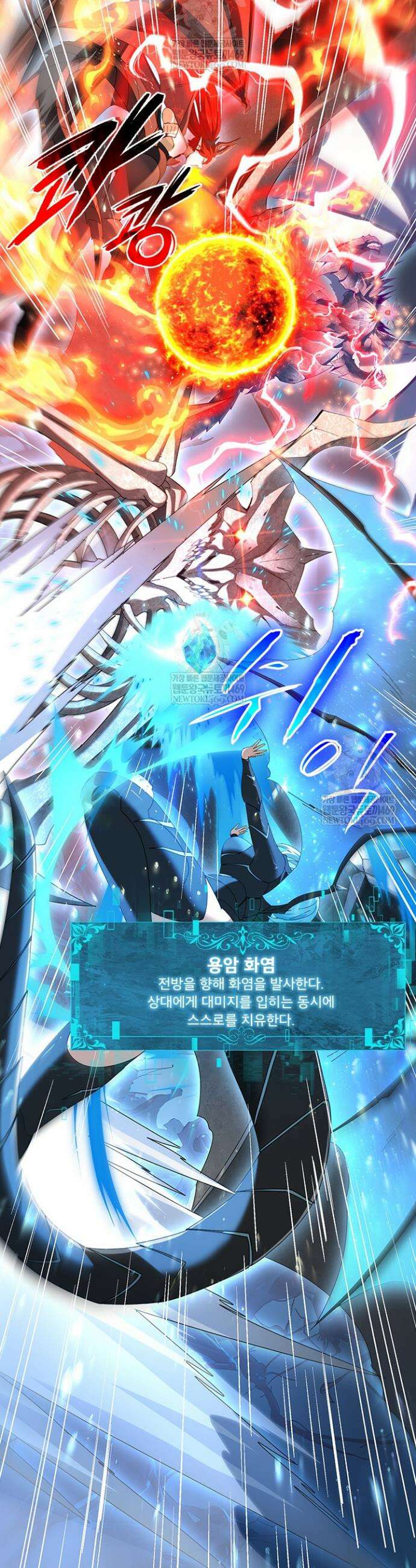 나는 최약체 드래곤 테이머 111화 5