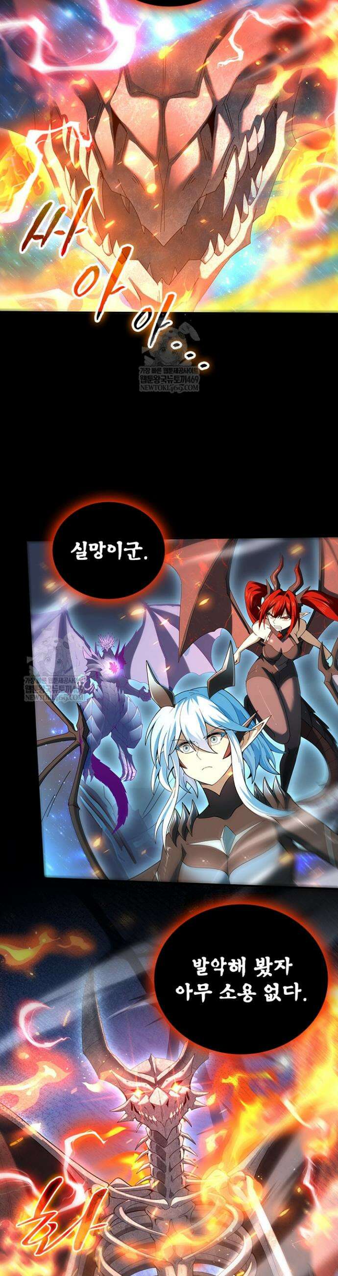 나는 최약체 드래곤 테이머 111화 7