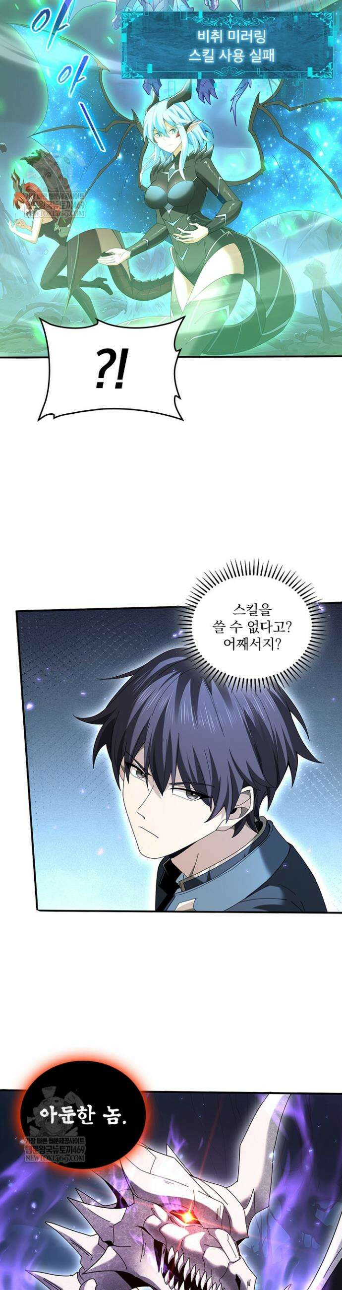 나는 최약체 드래곤 테이머 111화 9