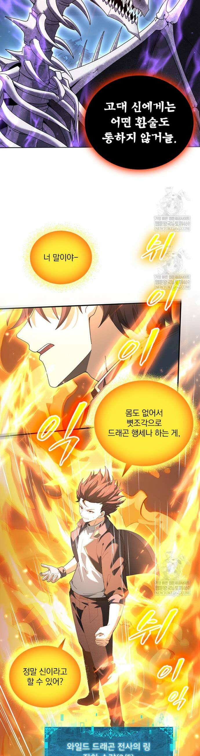 나는 최약체 드래곤 테이머 111화 10