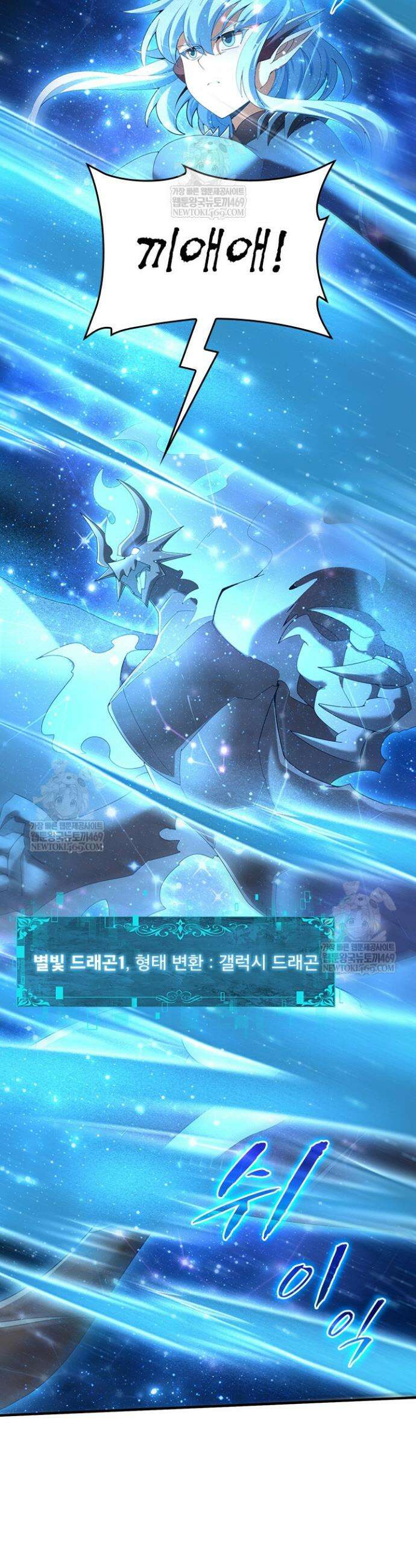 나는 최약체 드래곤 테이머 111화 13