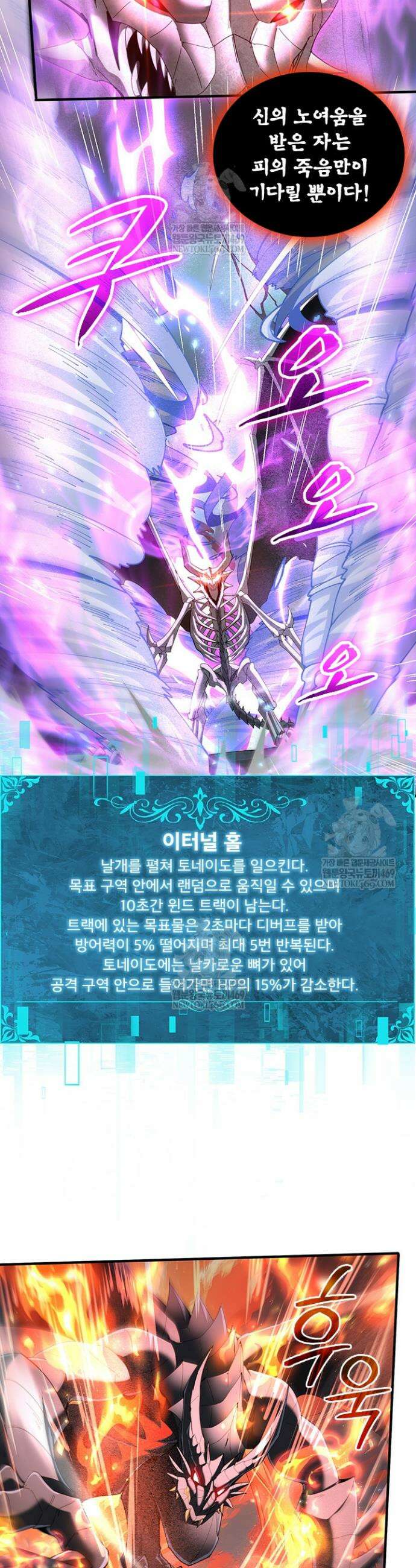 나는 최약체 드래곤 테이머 111화 15