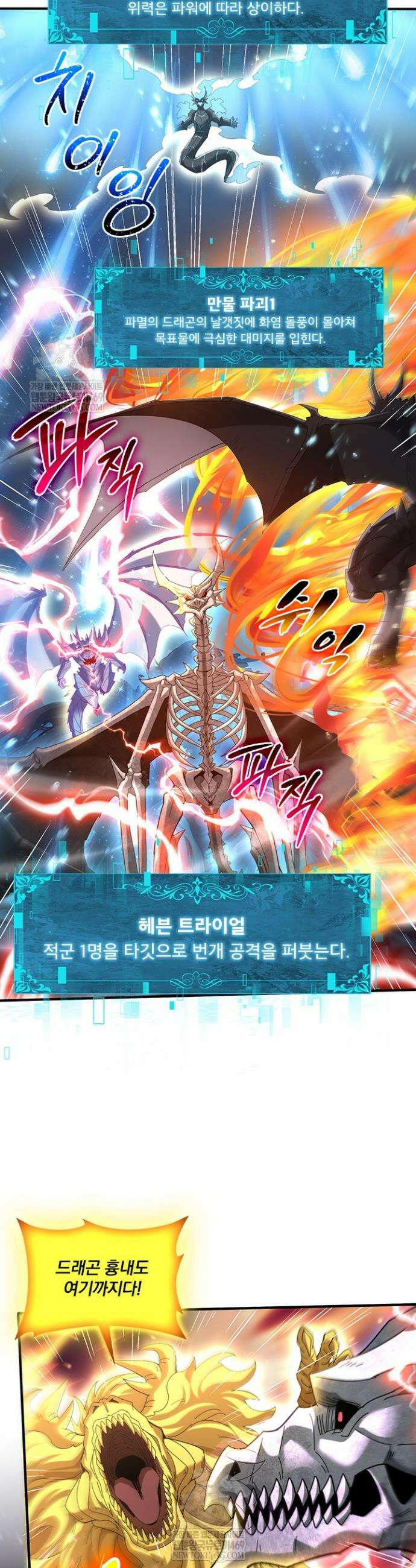 나는 최약체 드래곤 테이머 111화 17