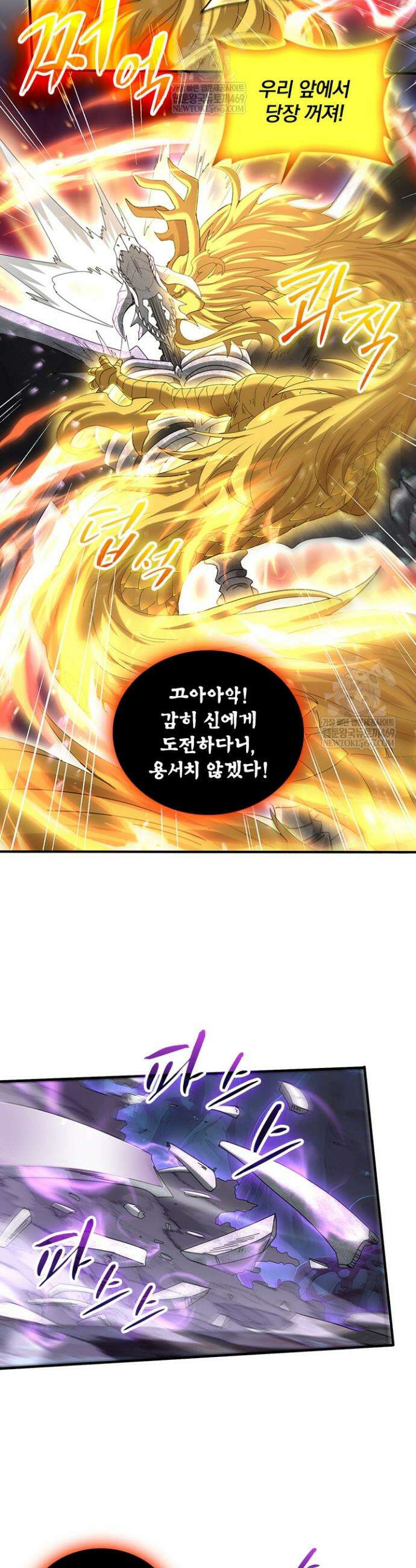 나는 최약체 드래곤 테이머 111화 18