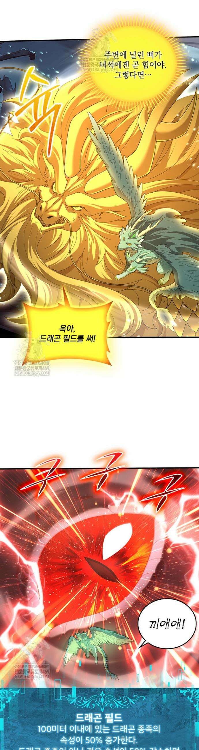 나는 최약체 드래곤 테이머 111화 20