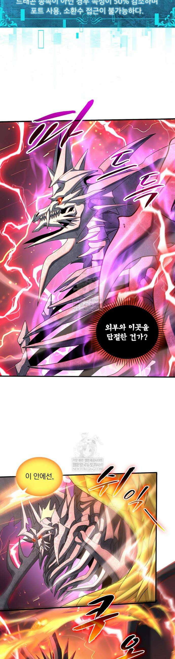 나는 최약체 드래곤 테이머 111화 21