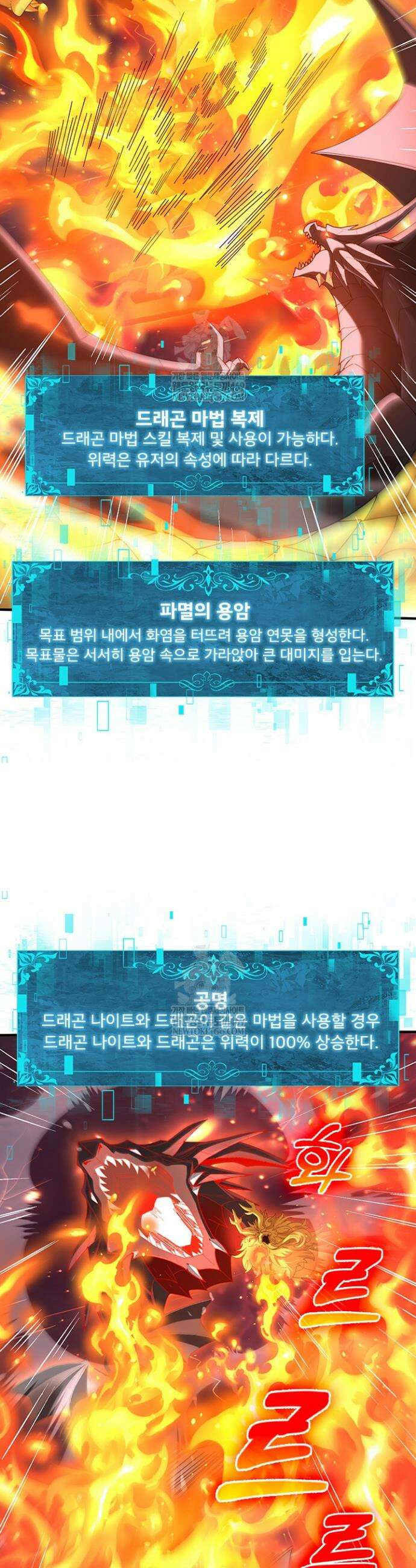 나는 최약체 드래곤 테이머 111화 23