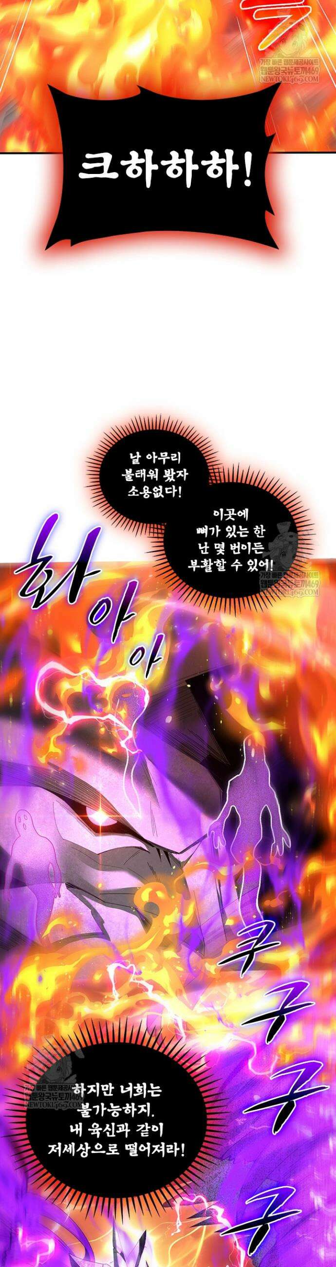 나는 최약체 드래곤 테이머 111화 24