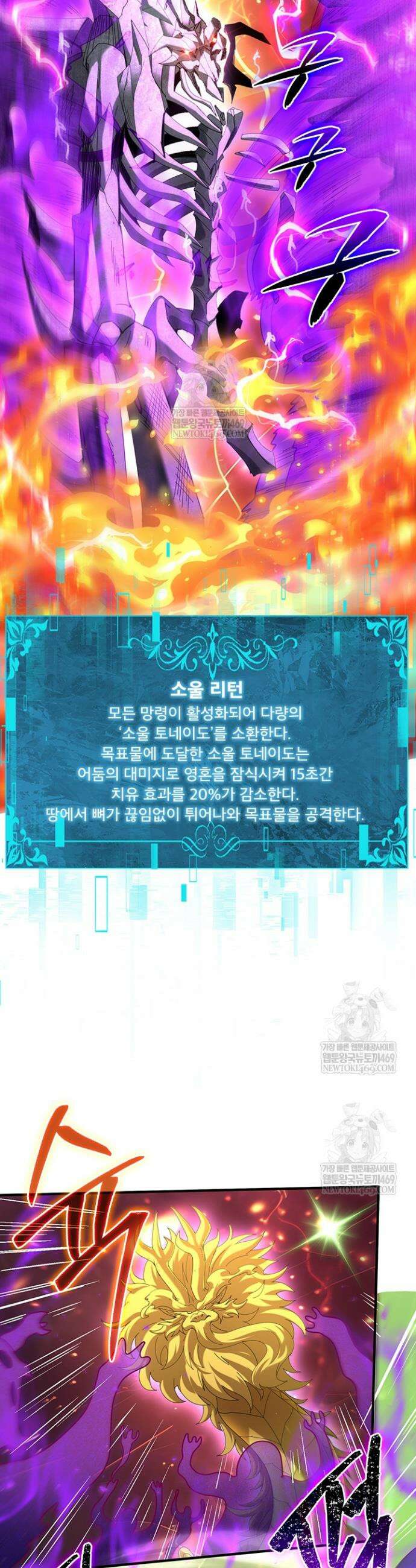 나는 최약체 드래곤 테이머 111화 25