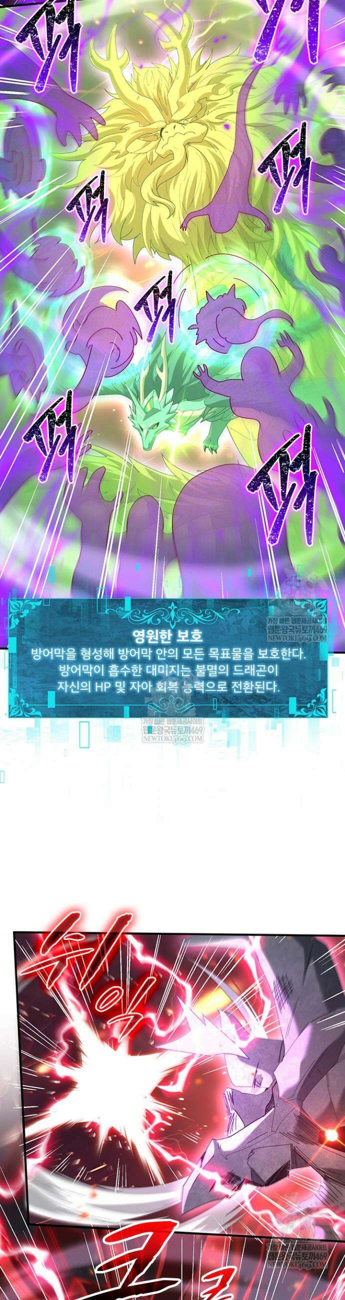 나는 최약체 드래곤 테이머 111화 26
