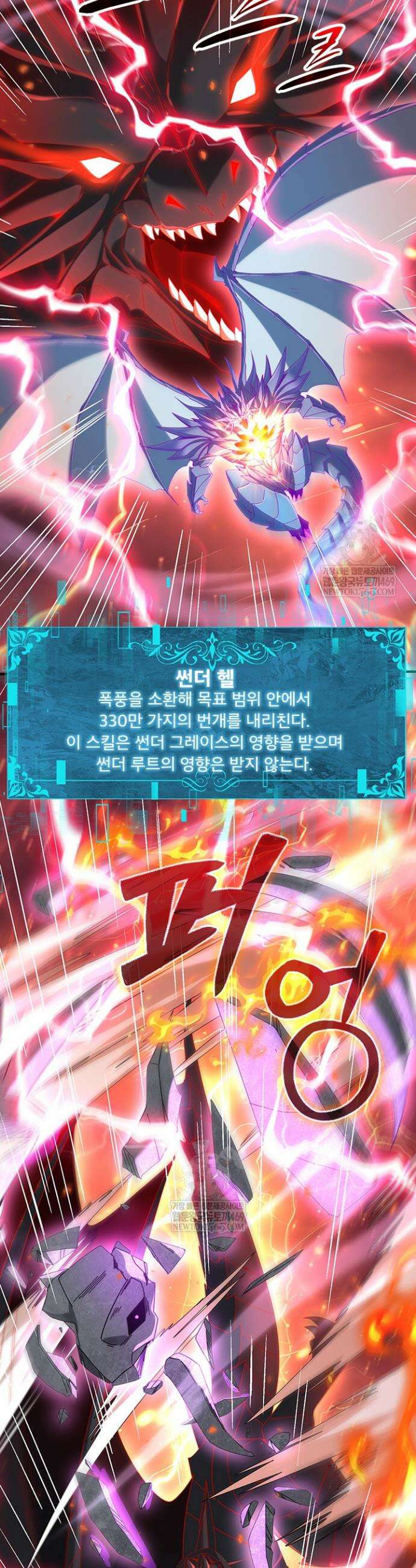 나는 최약체 드래곤 테이머 111화 27