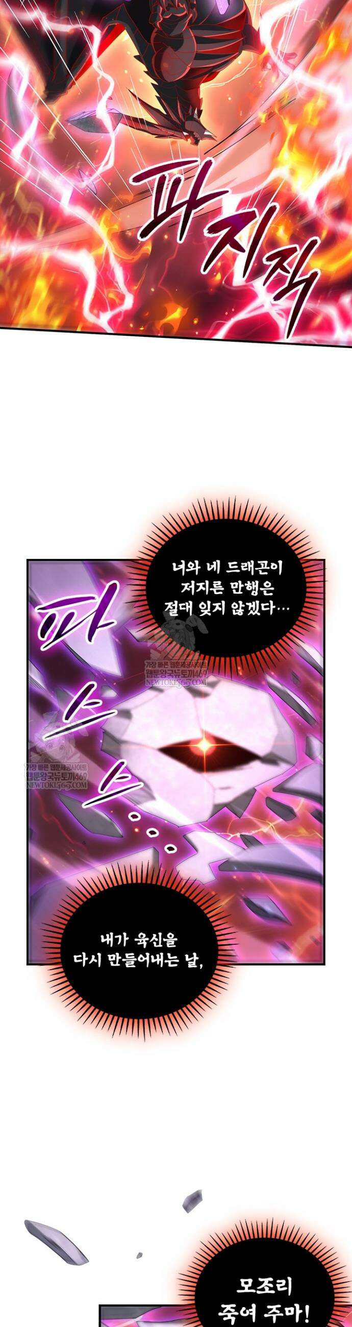 나는 최약체 드래곤 테이머 111화 28