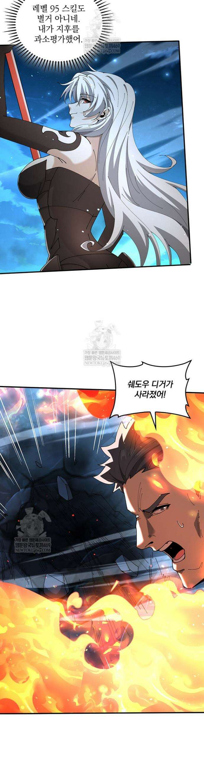 나는 최약체 드래곤 테이머 121화 4