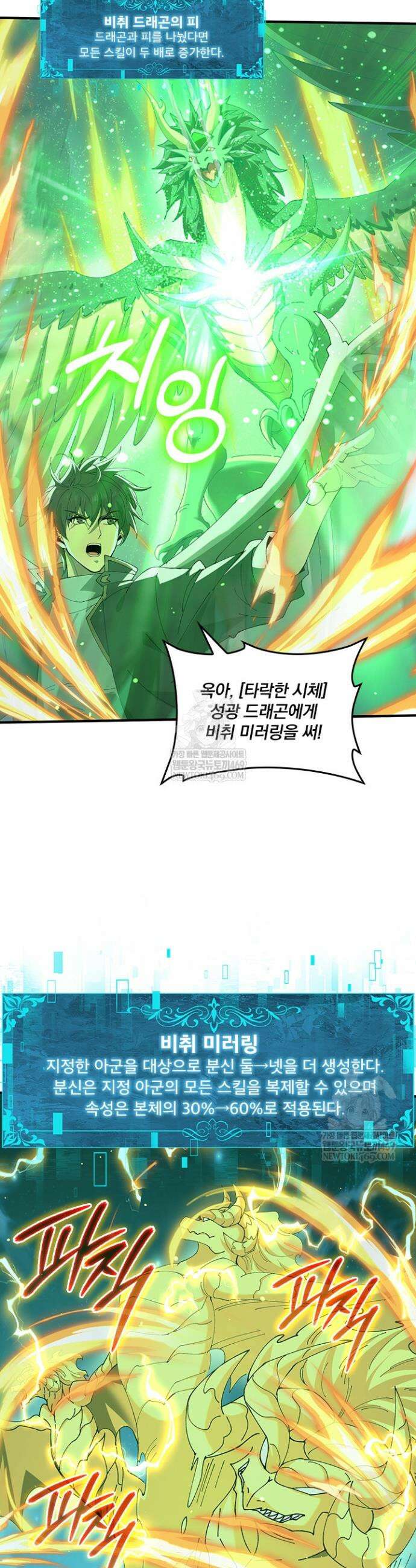 나는 최약체 드래곤 테이머 121화 6