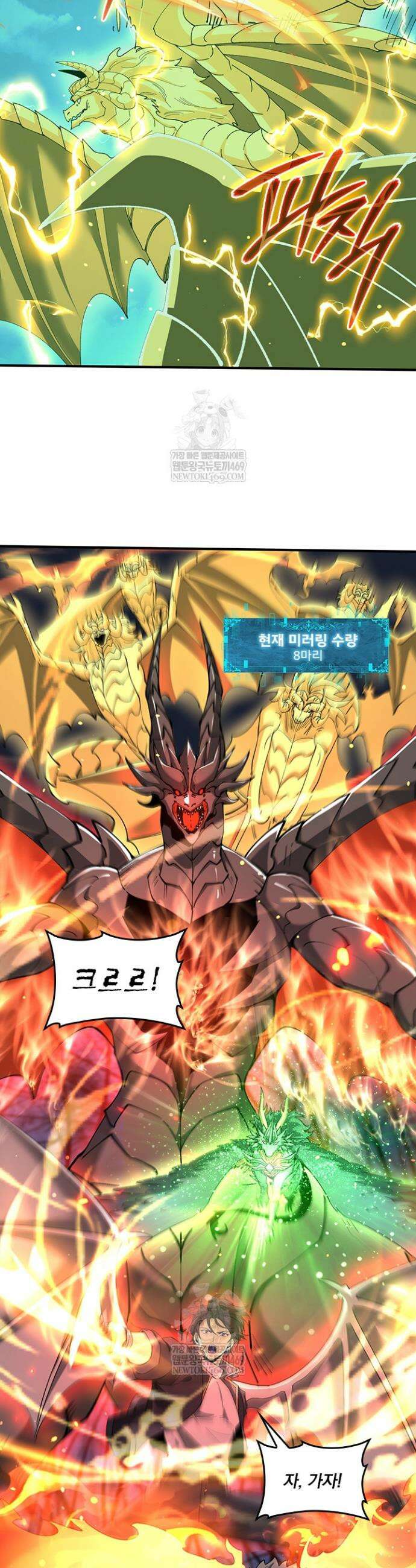 나는 최약체 드래곤 테이머 121화 7