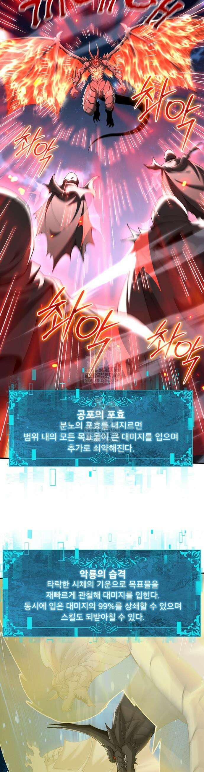 나는 최약체 드래곤 테이머 121화 9