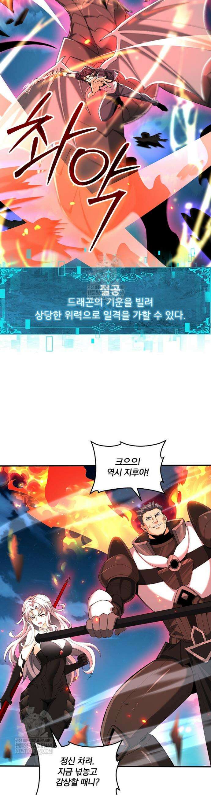 나는 최약체 드래곤 테이머 121화 13