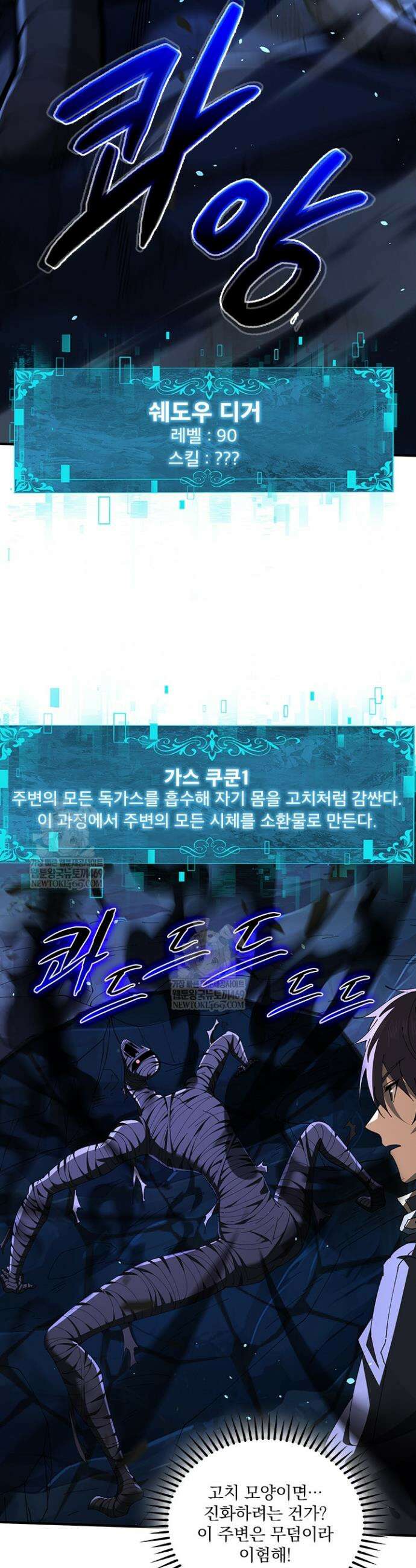 나는 최약체 드래곤 테이머 121화 15