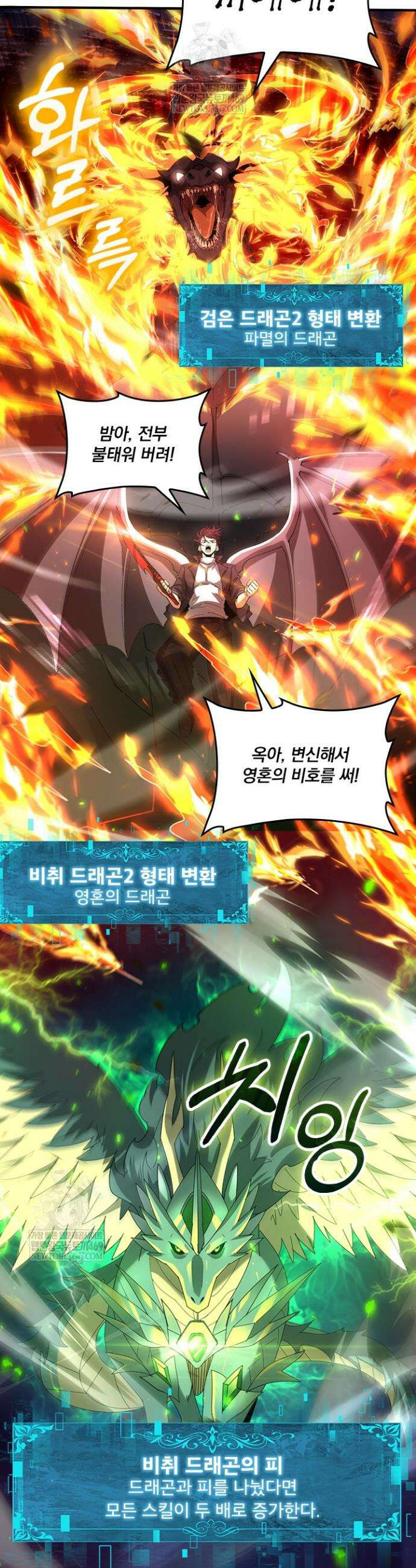 나는 최약체 드래곤 테이머 121화 18