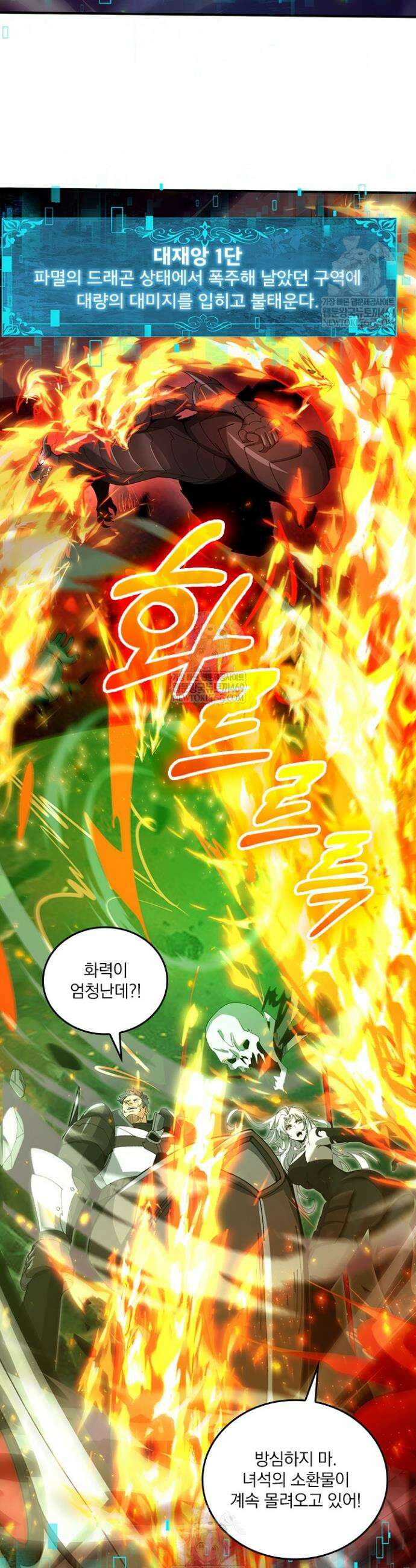 나는 최약체 드래곤 테이머 121화 19