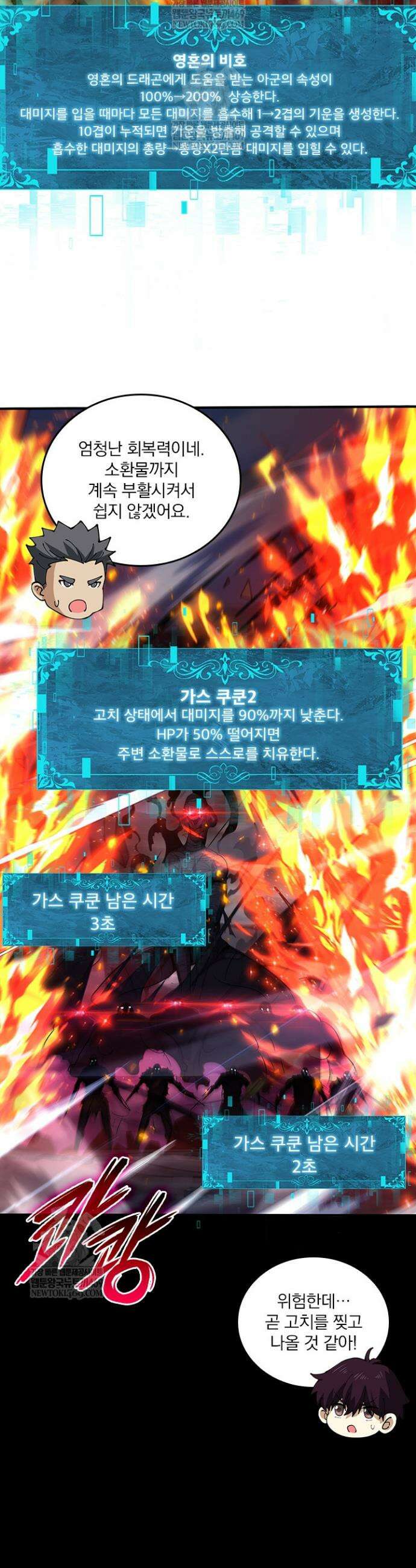 나는 최약체 드래곤 테이머 121화 20