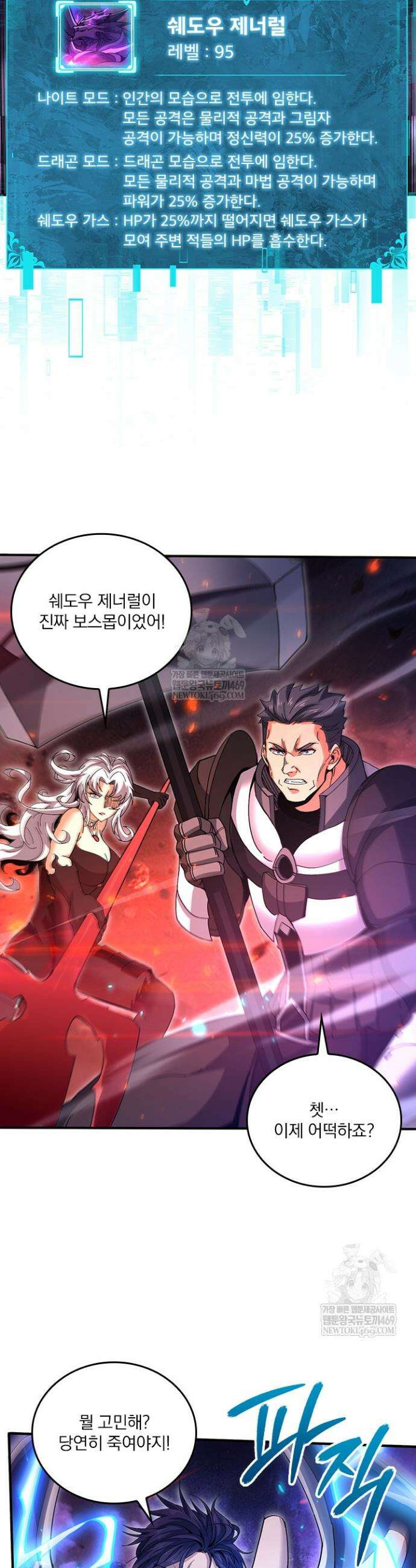 나는 최약체 드래곤 테이머 121화 22