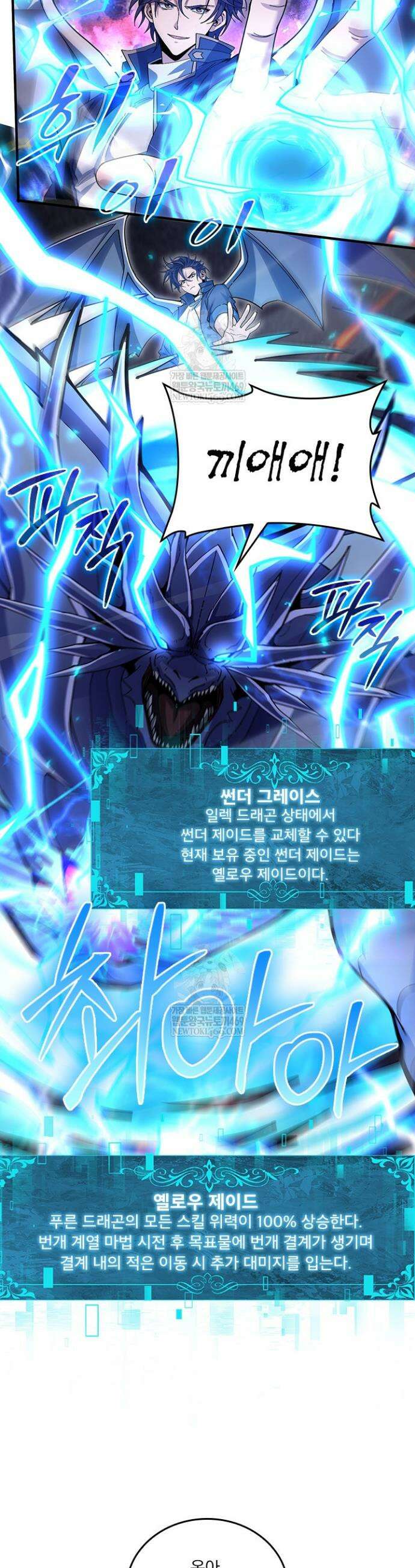 나는 최약체 드래곤 테이머 121화 23