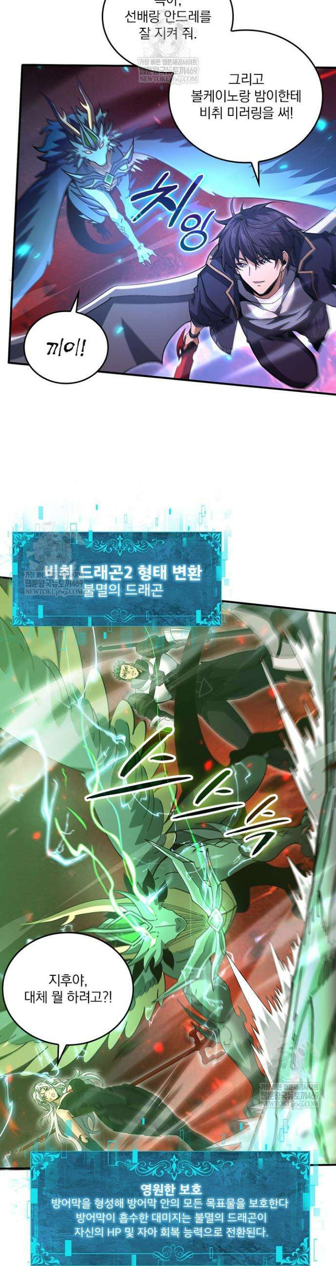 나는 최약체 드래곤 테이머 121화 24