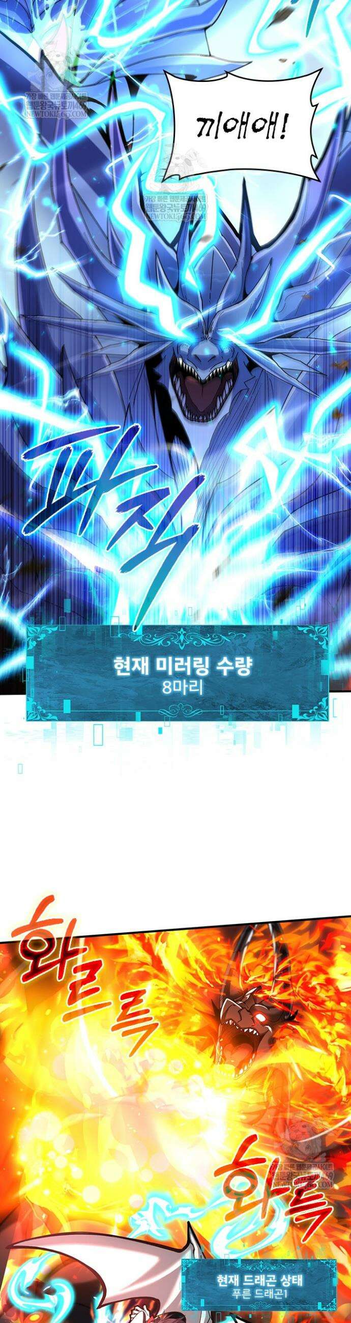 나는 최약체 드래곤 테이머 121화 26