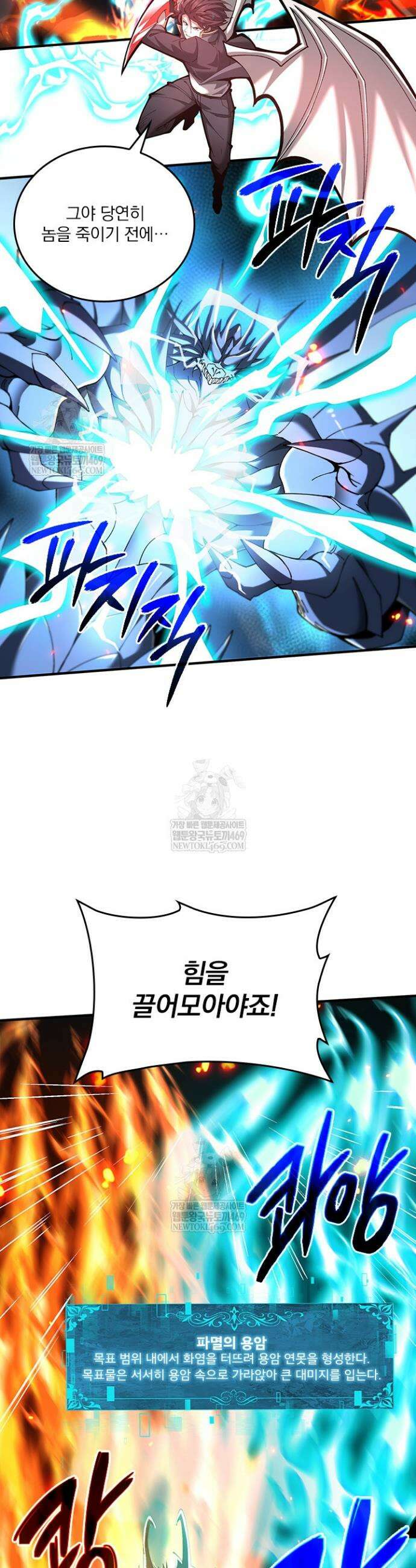 나는 최약체 드래곤 테이머 121화 27