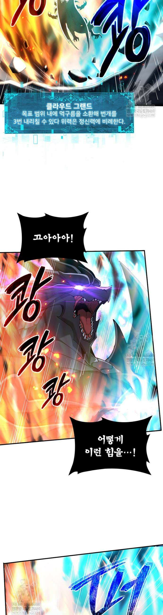 나는 최약체 드래곤 테이머 121화 28