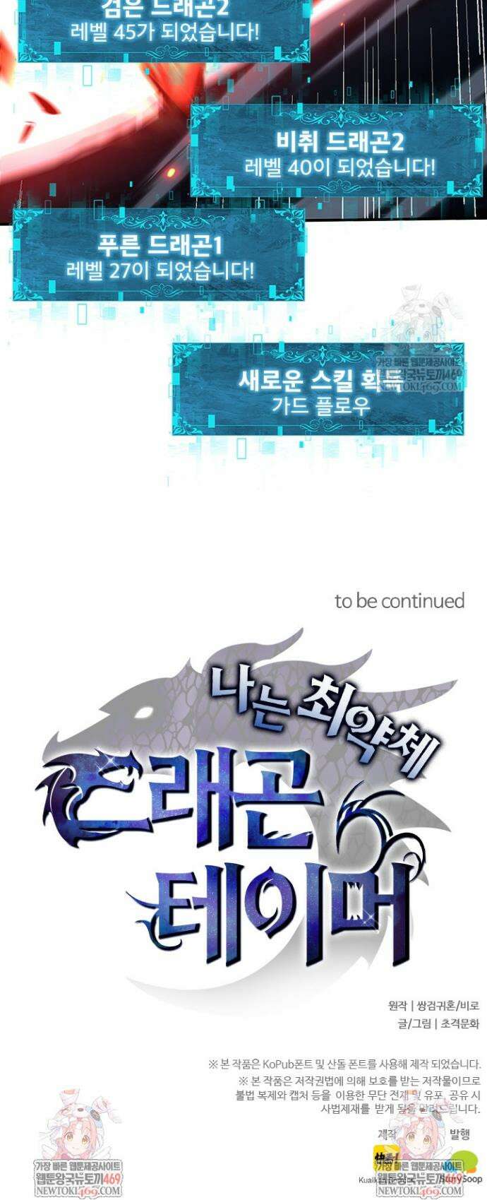 나는 최약체 드래곤 테이머 121화 30