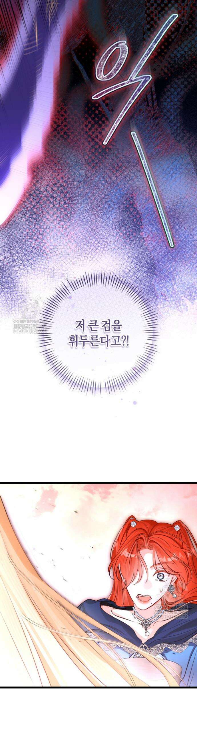 그 대공의 화려한 결혼은 사기 112화 9