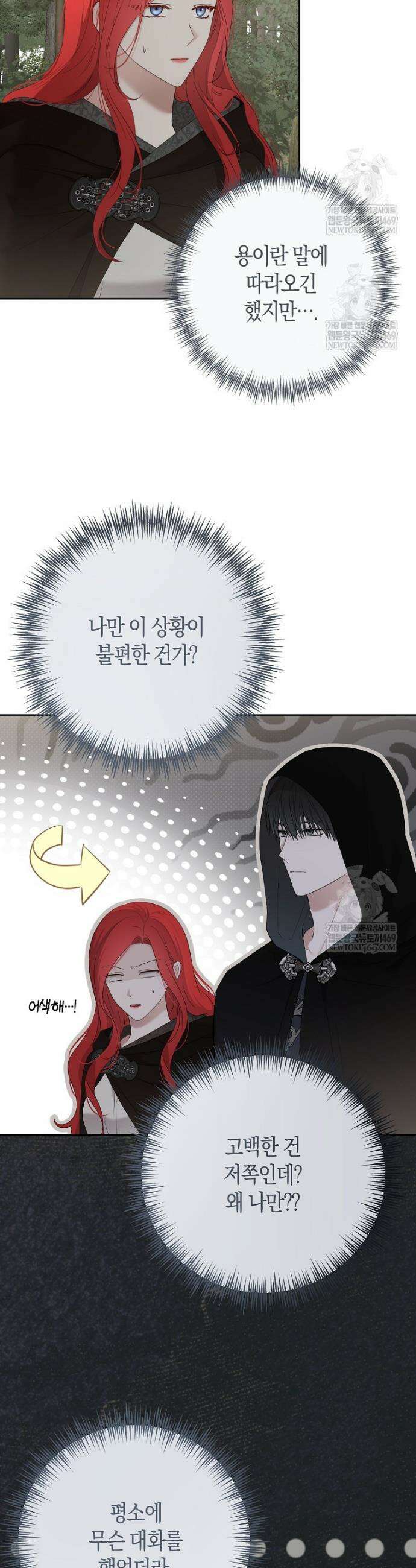 역하렘 게임 속으로 떨어진 모양입니다 [19세 완전판] 175화 2