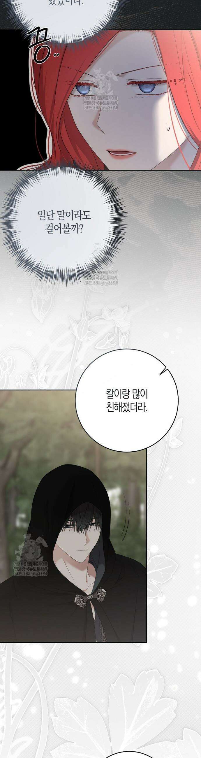 역하렘 게임 속으로 떨어진 모양입니다 [19세 완전판] 175화 3