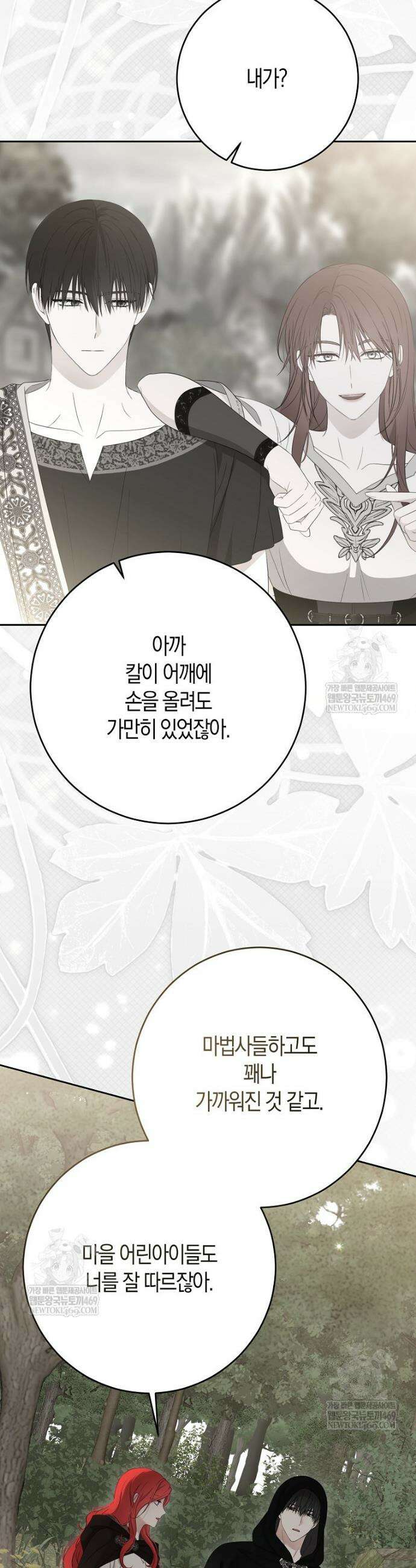 역하렘 게임 속으로 떨어진 모양입니다 [19세 완전판] 175화 4