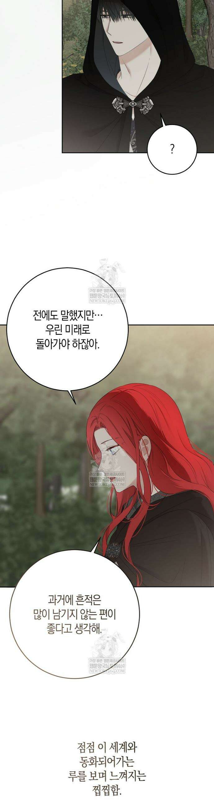 역하렘 게임 속으로 떨어진 모양입니다 [19세 완전판] 175화 6