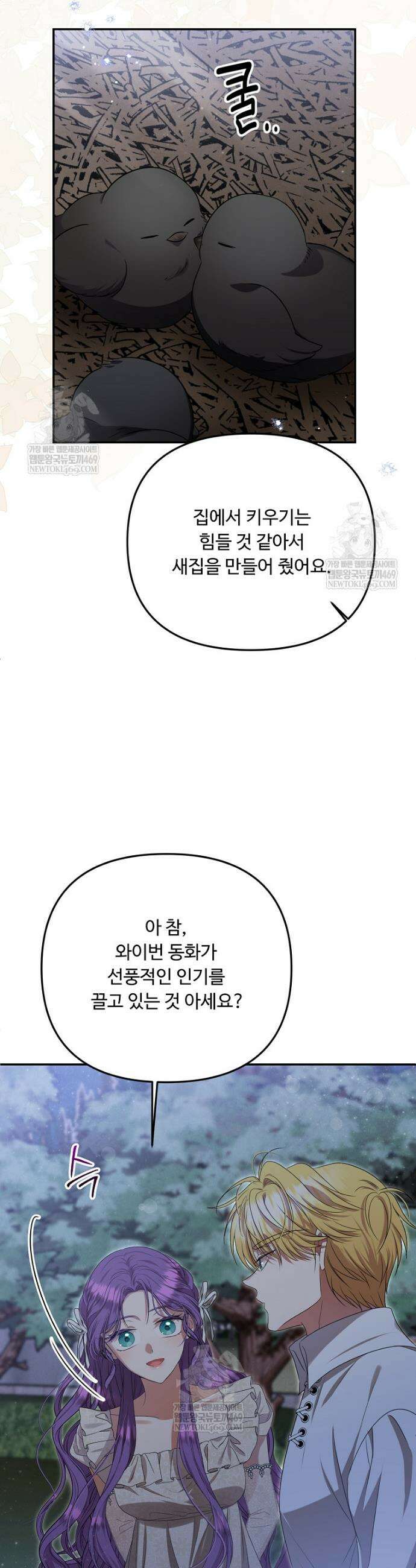 물질만능주의 공녀님 112화 3