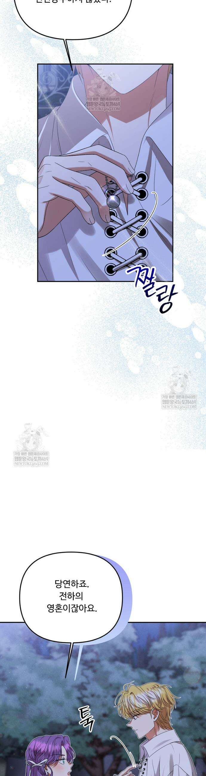 물질만능주의 공녀님 112화 7