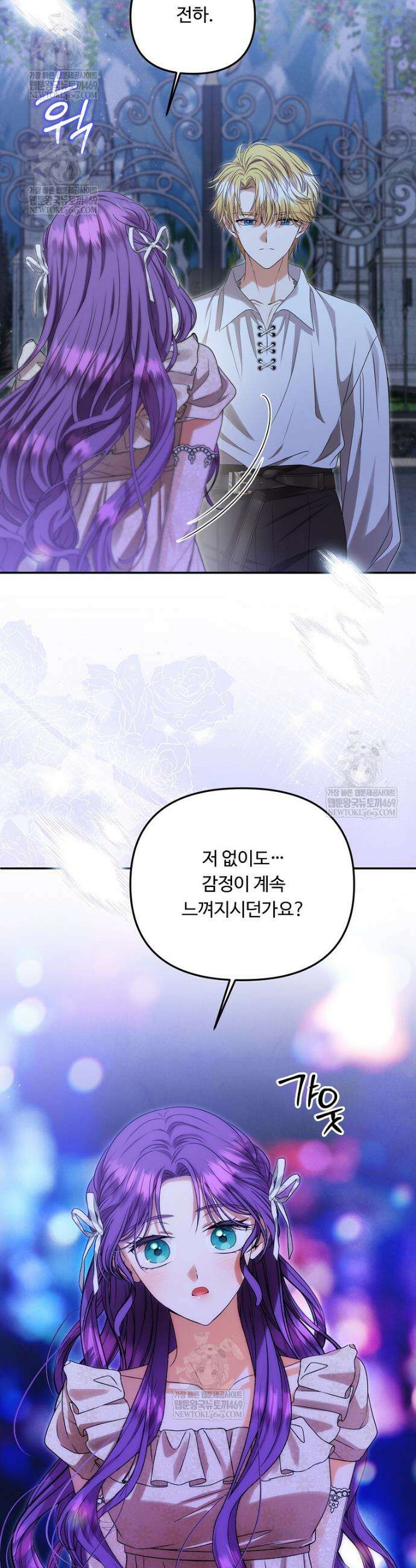 물질만능주의 공녀님 112화 9