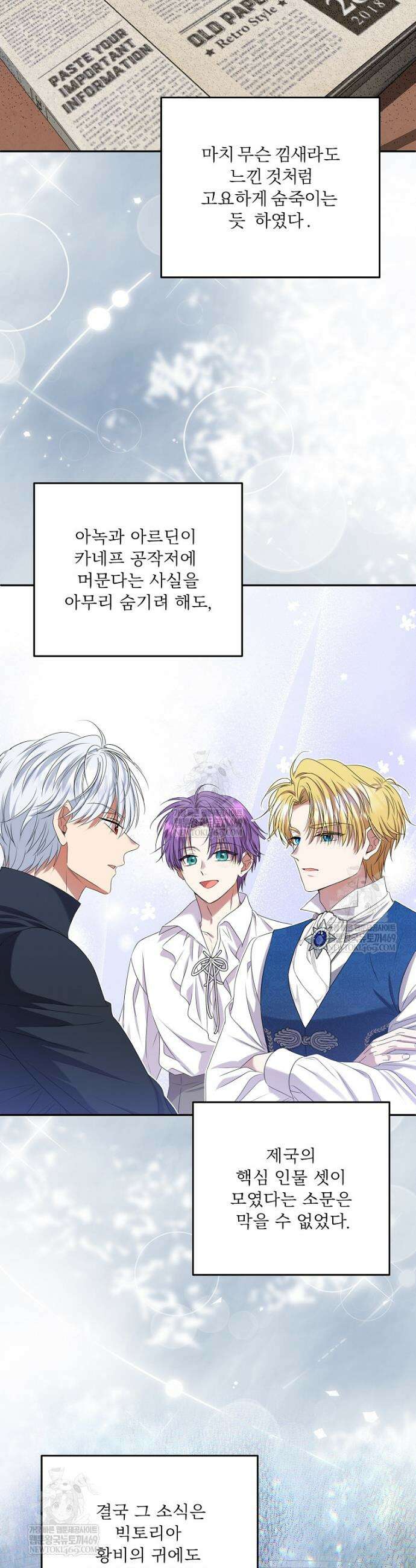 물질만능주의 공녀님 115화 2