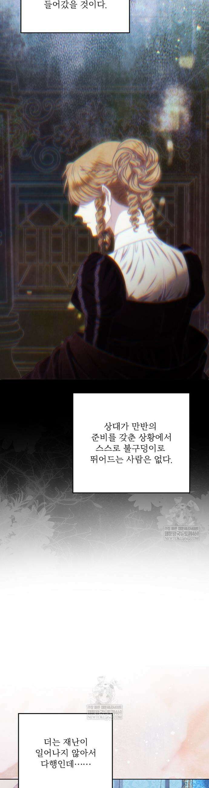 물질만능주의 공녀님 115화 3