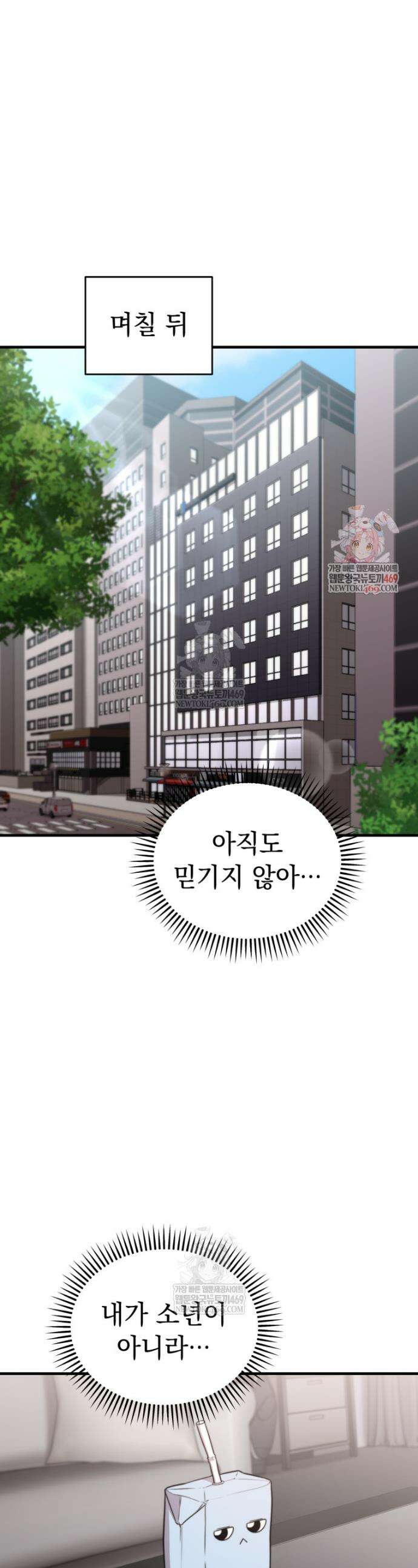 물질만능주의 공녀님 124화 1