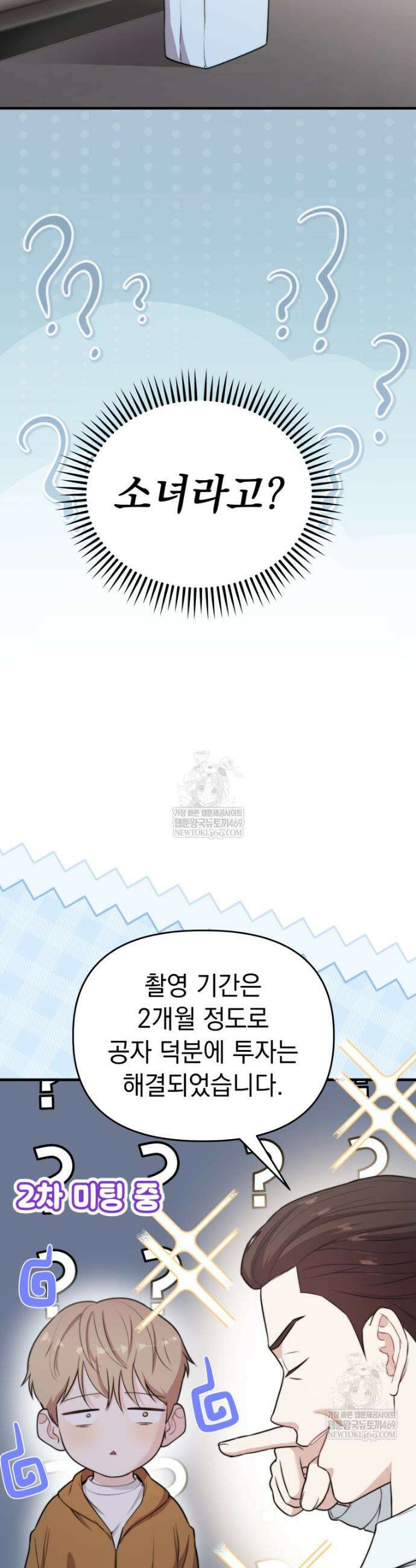 물질만능주의 공녀님 124화 2